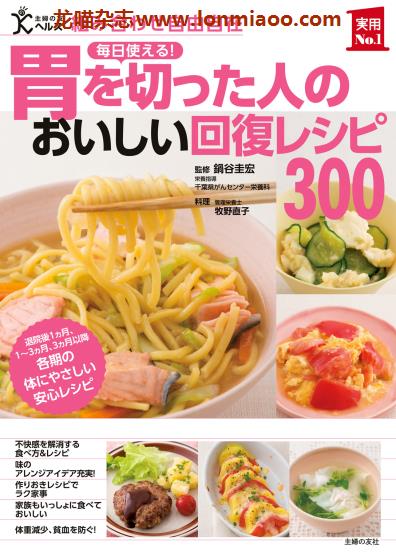 [日本版]Shufunotomo 实用No.1系列 回復レシピ300 养胃美食食谱PDF电子书下载